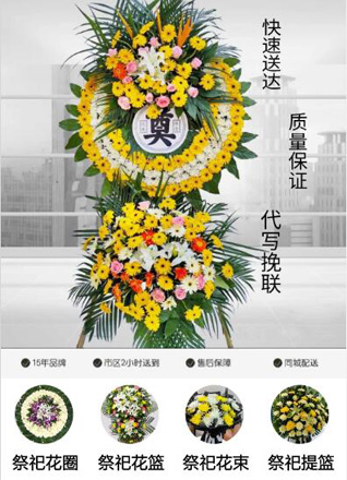浙江省湖州吴兴区滨湖街道太史湾村花圈代送